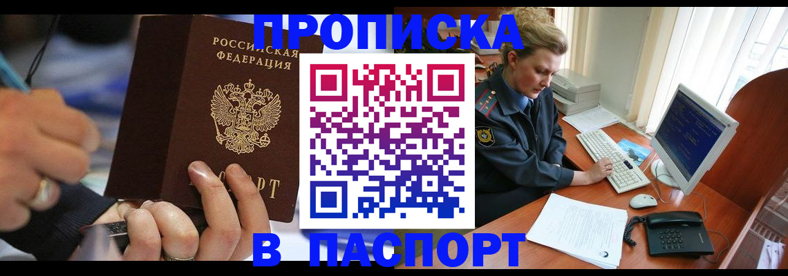 прописка регистрация в Феодосии