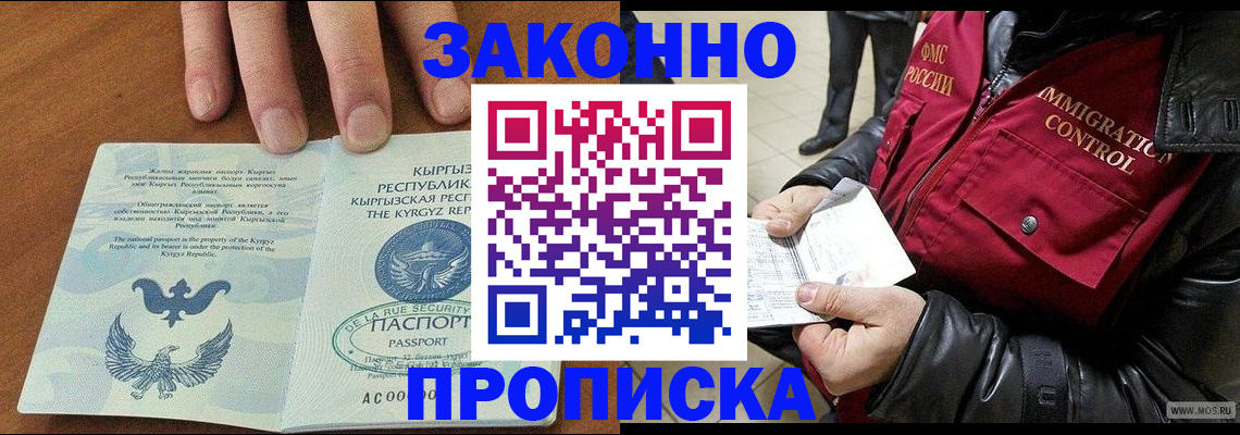 временная прописка в Феодосии