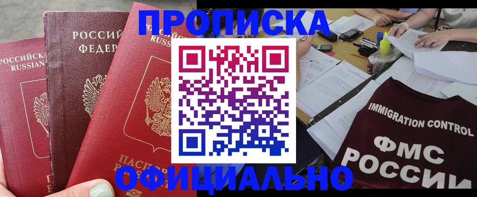 временная регистрация купить в Феодосии